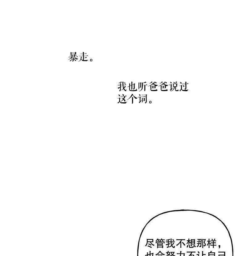 135.缰绳的秘密 第76页