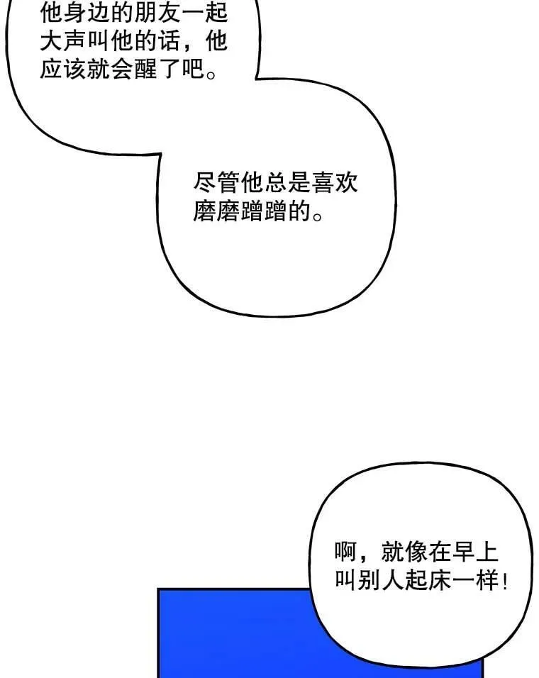 133.苏醒 第21页