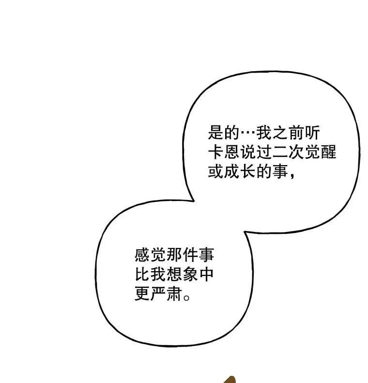 131.古代野兽 第7页
