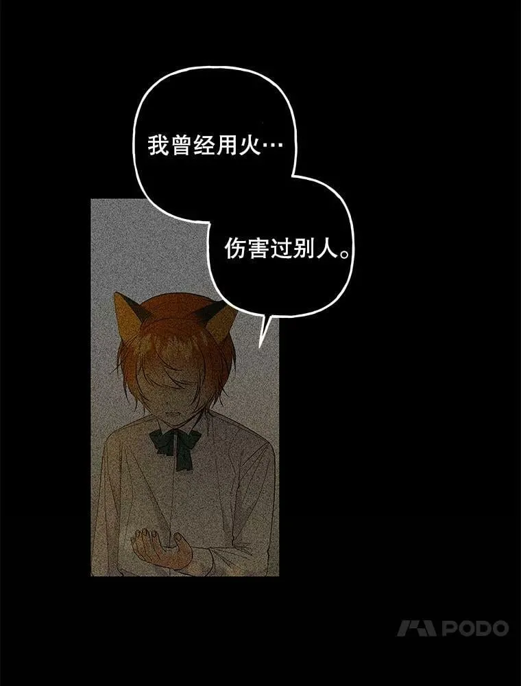 131.古代野兽 第12页