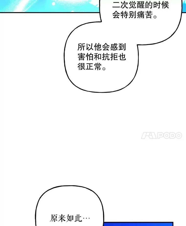 131.古代野兽 第30页