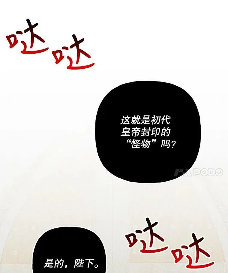 131.古代野兽 第90页