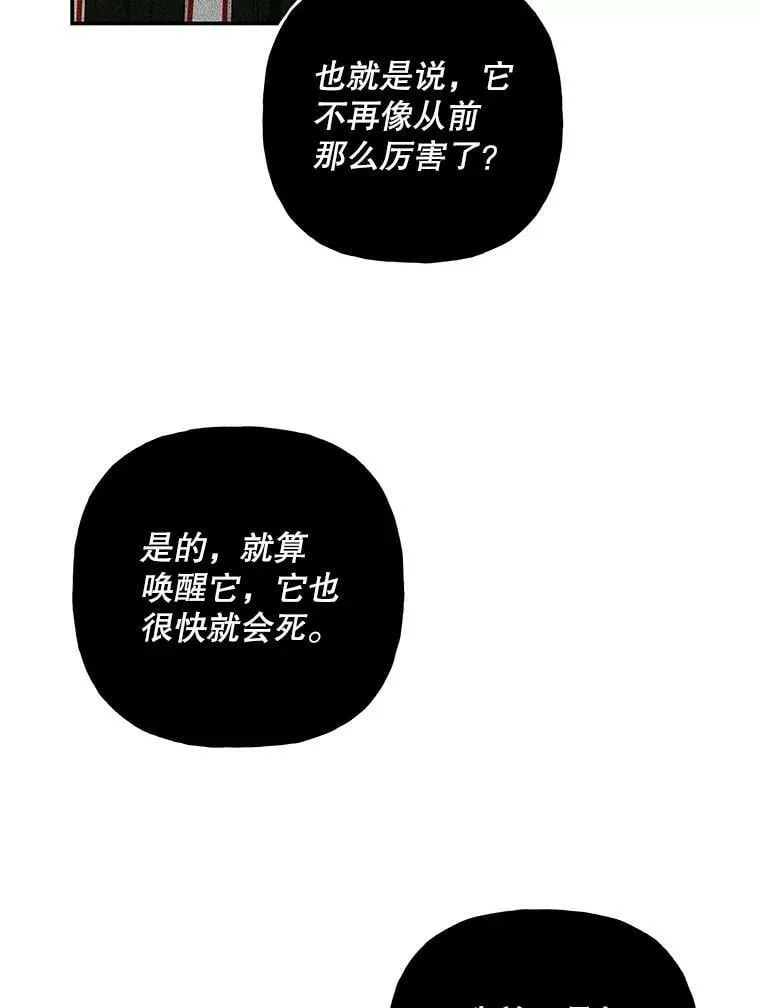 131.古代野兽 第95页