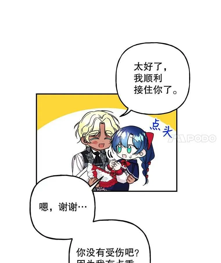 122.脱险 第15页