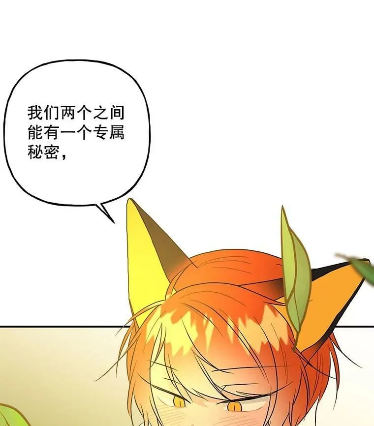 107.两个人的秘密 第71页