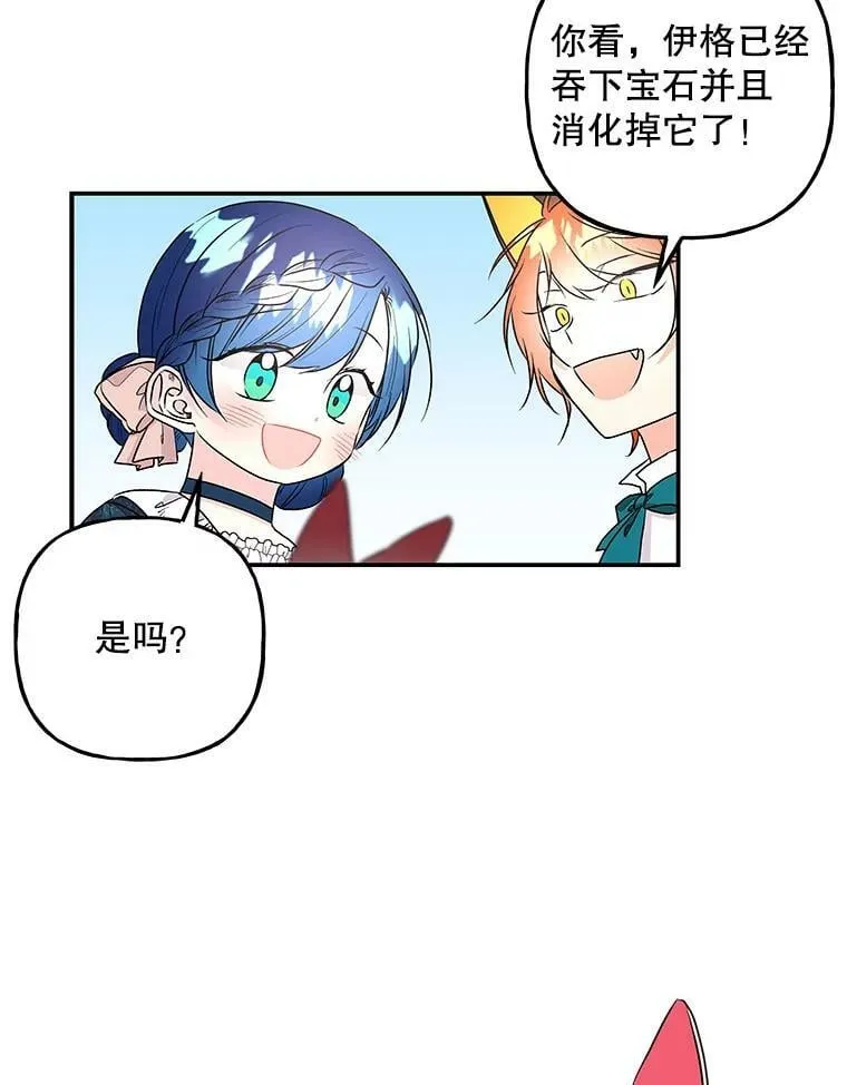 106.伊格与宝石 第36页