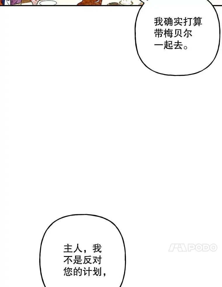104.计划有变 第33页