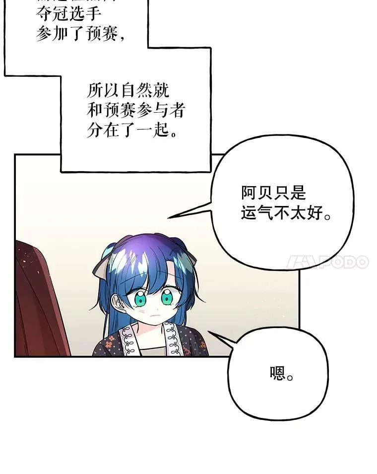 88.阿贝落选 第30页
