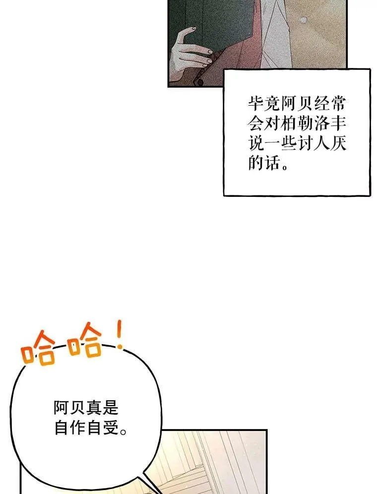 88.阿贝落选 第45页