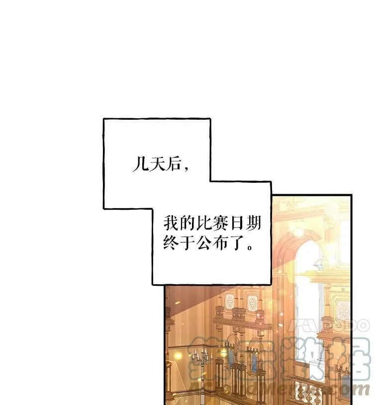 82.藏在口袋的蛋 第37页