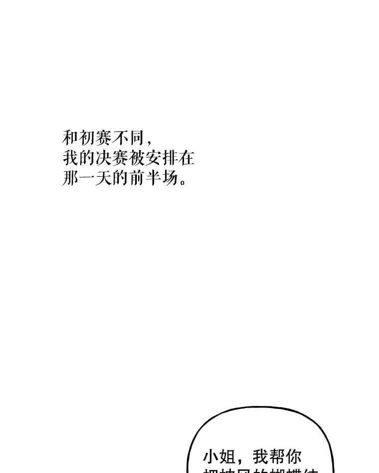 82.藏在口袋的蛋 第45页