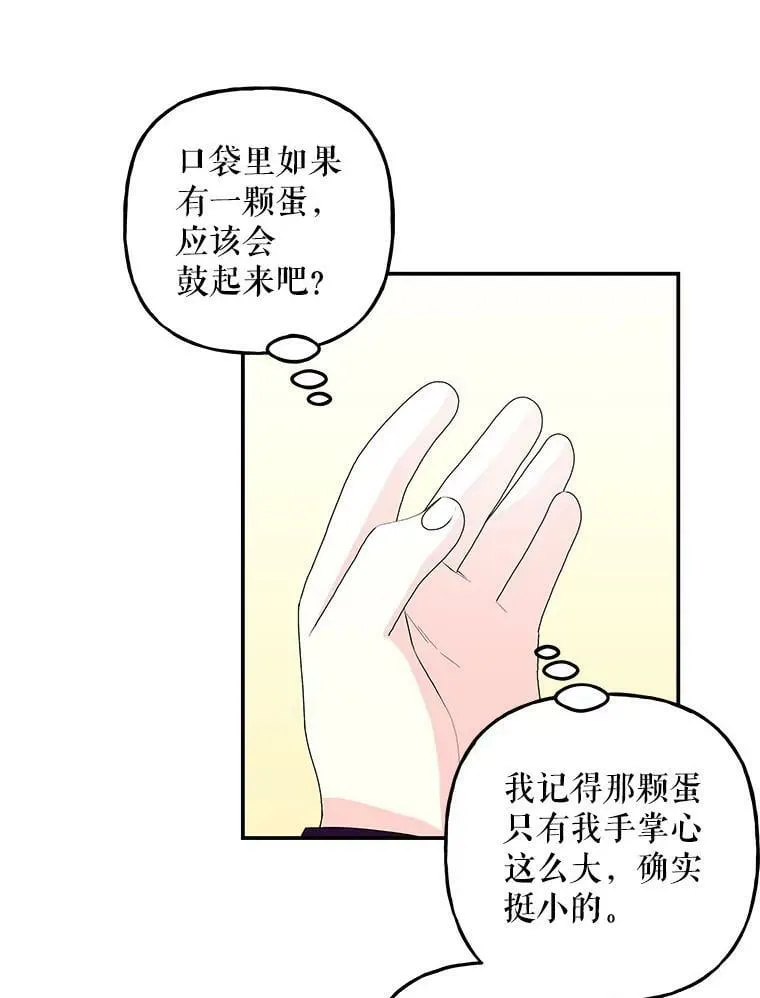 82.藏在口袋的蛋 第74页