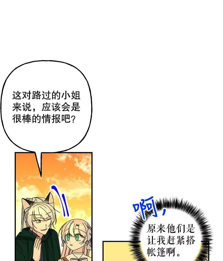 156.搭帐篷 第38页