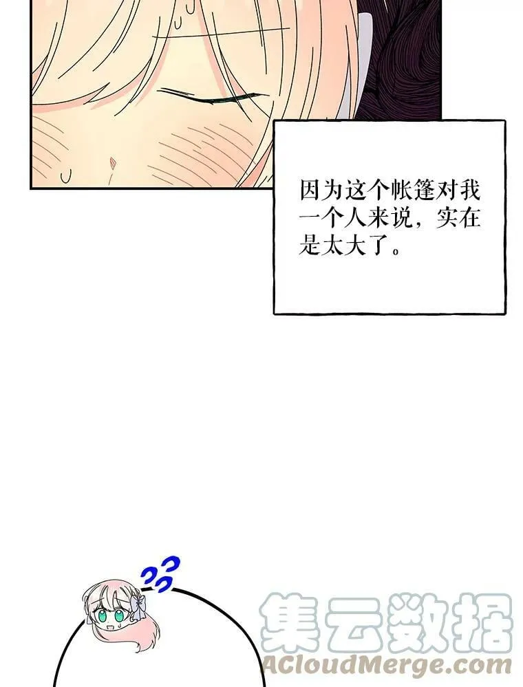 156.搭帐篷 第55页