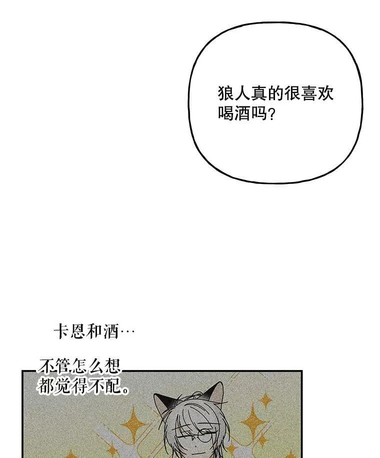 158.卡恩和酒 第7页