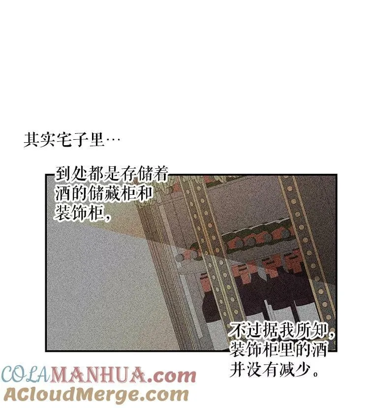 158.卡恩和酒 第9页