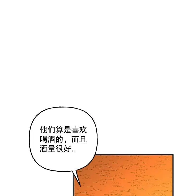 158.卡恩和酒 第10页
