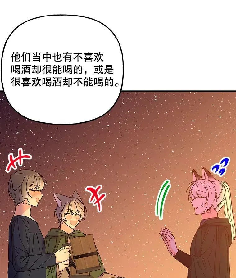 158.卡恩和酒 第14页