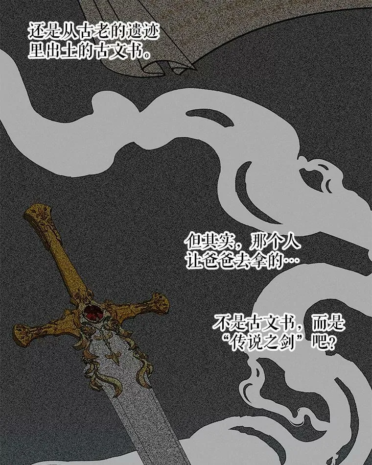 162.寻找爷爷的剑 第83页