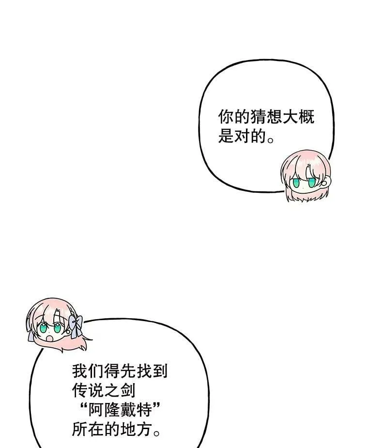 162.寻找爷爷的剑 第88页