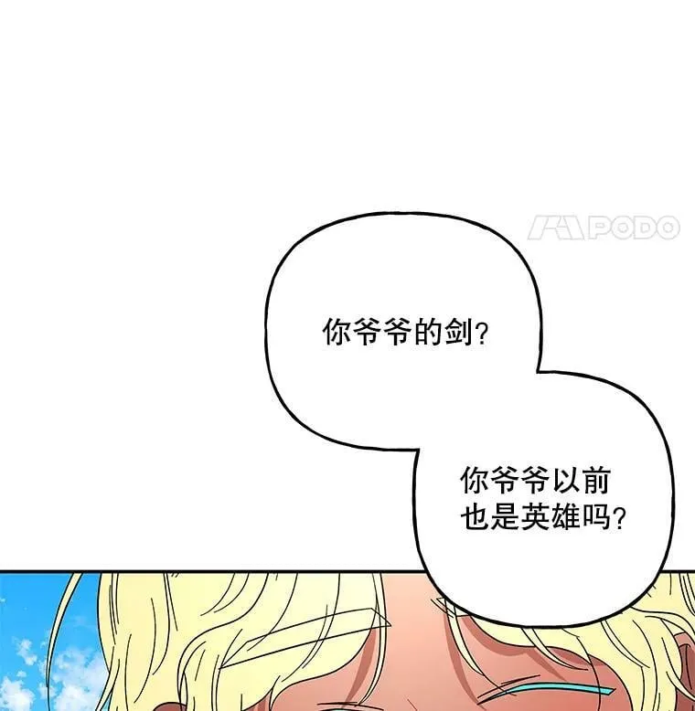 162.寻找爷爷的剑 第102页