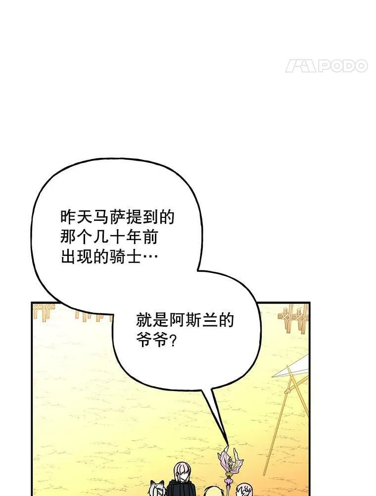 163.怪人 第8页