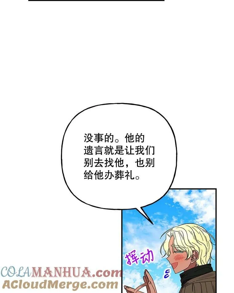 163.怪人 第17页