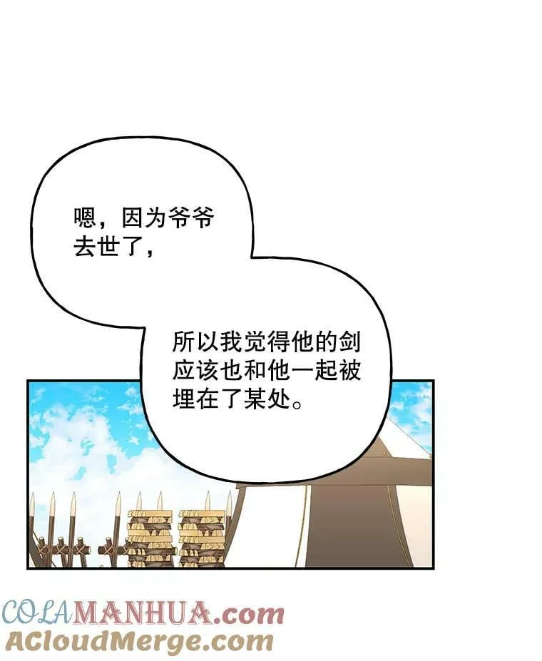 163.怪人 第29页
