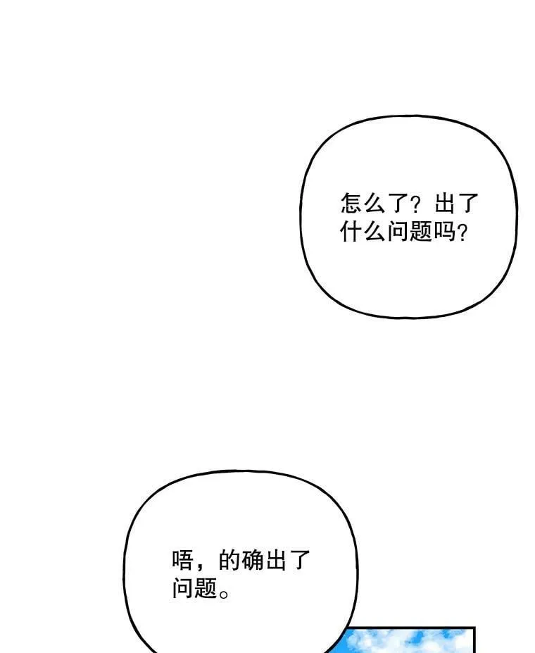 163.怪人 第30页