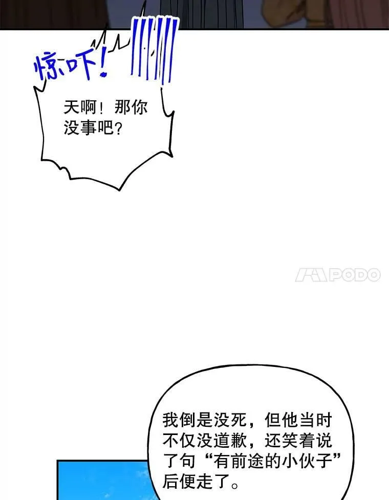 163.怪人 第80页