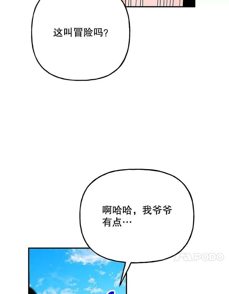 163.怪人 第83页