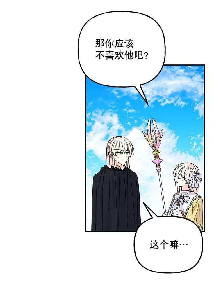 163.怪人 第88页
