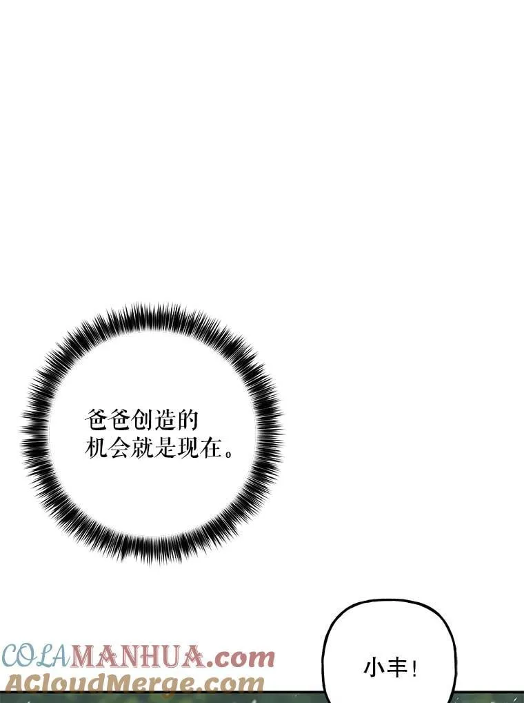 174.暴走的小丰 第45页