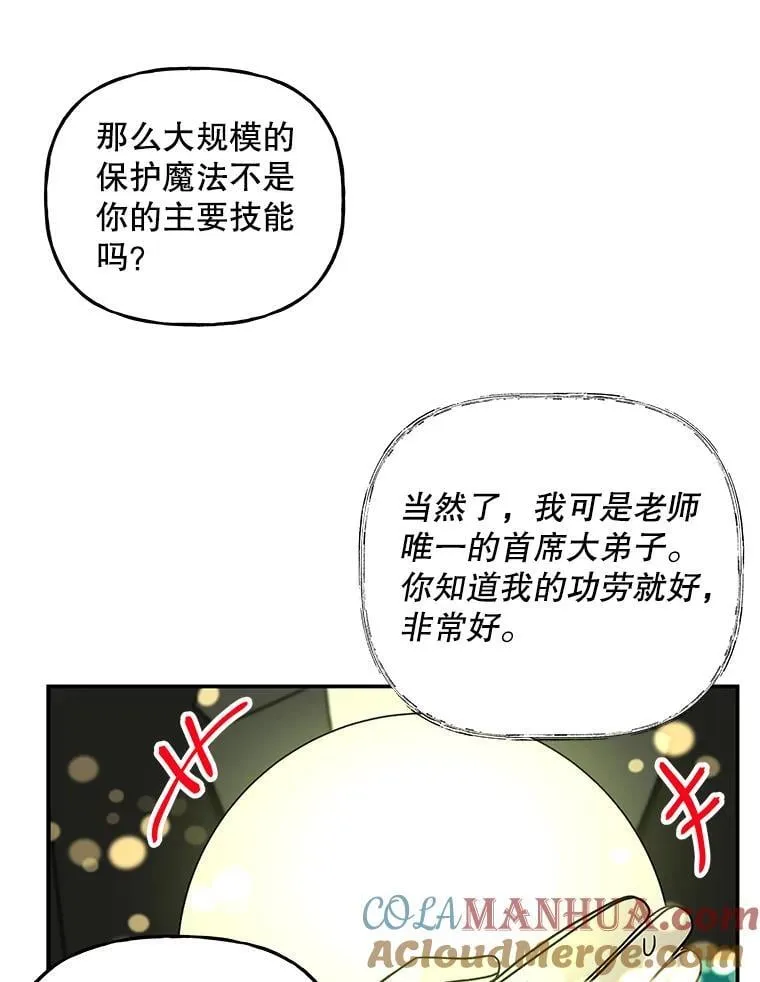174.暴走的小丰 第89页