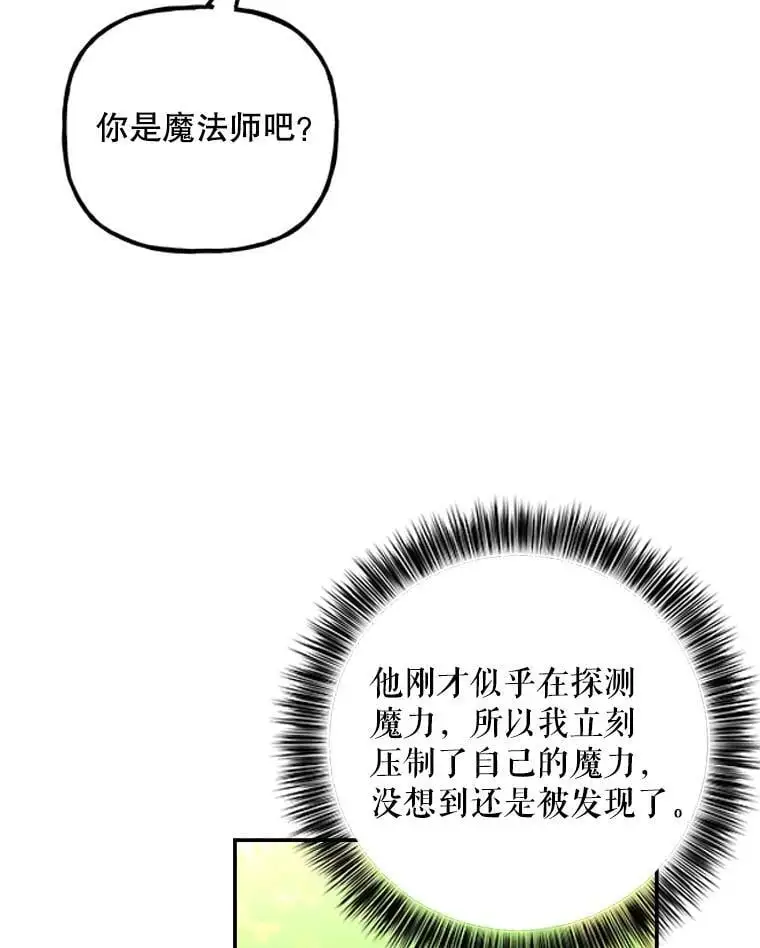 184.爸爸？ 第32页