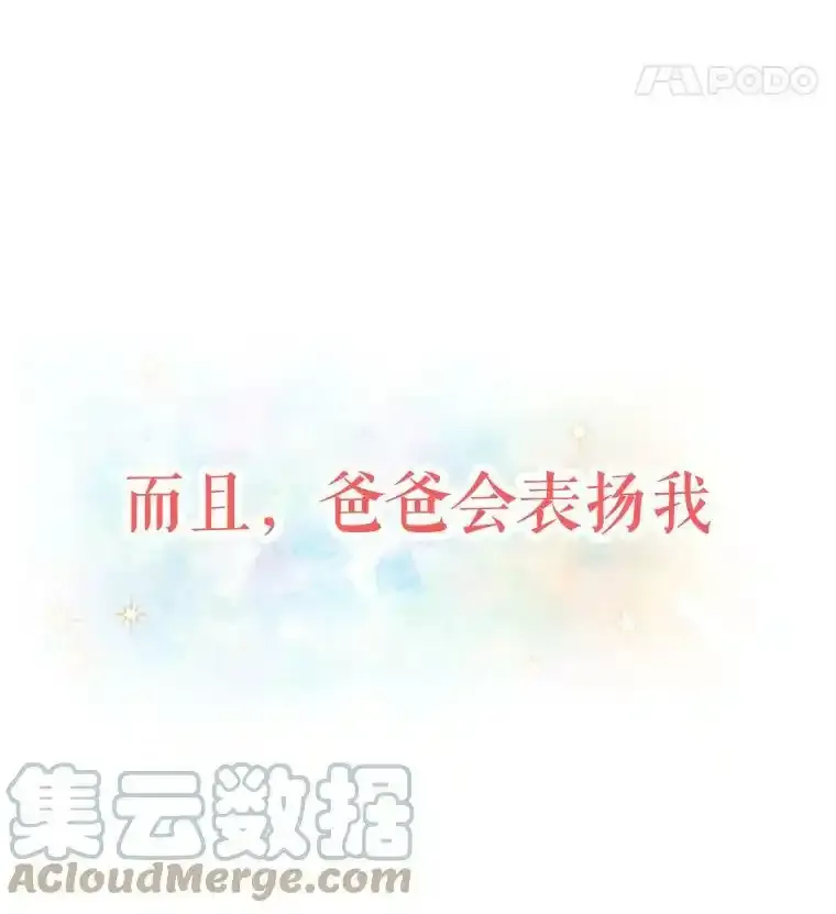 0.没有魔法的我 第25页