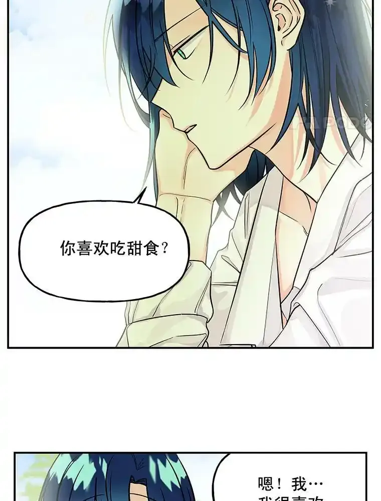 0.没有魔法的我 第32页