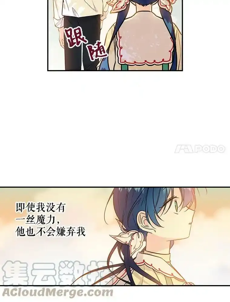 0.没有魔法的我 第35页