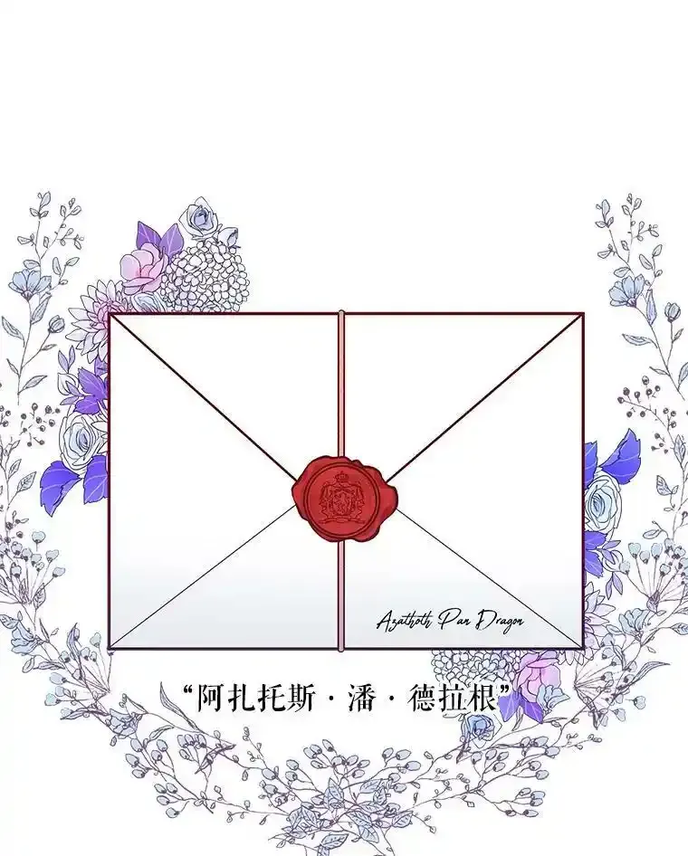 15.皇室邀请函 第68页