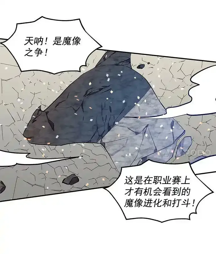 27.魔像之争 第45页