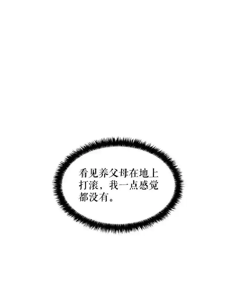 13.平静的生活 第23页