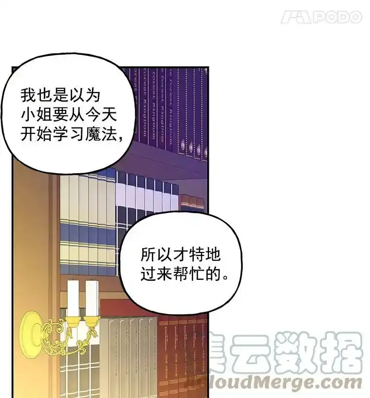 36.学习魔法 第67页