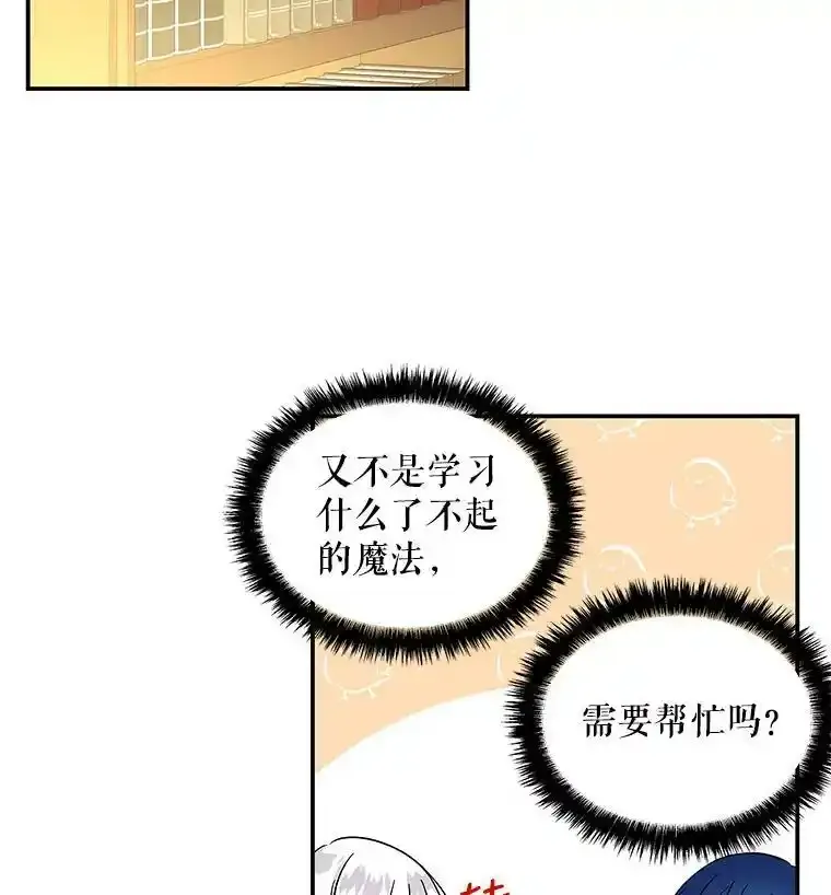 36.学习魔法 第68页