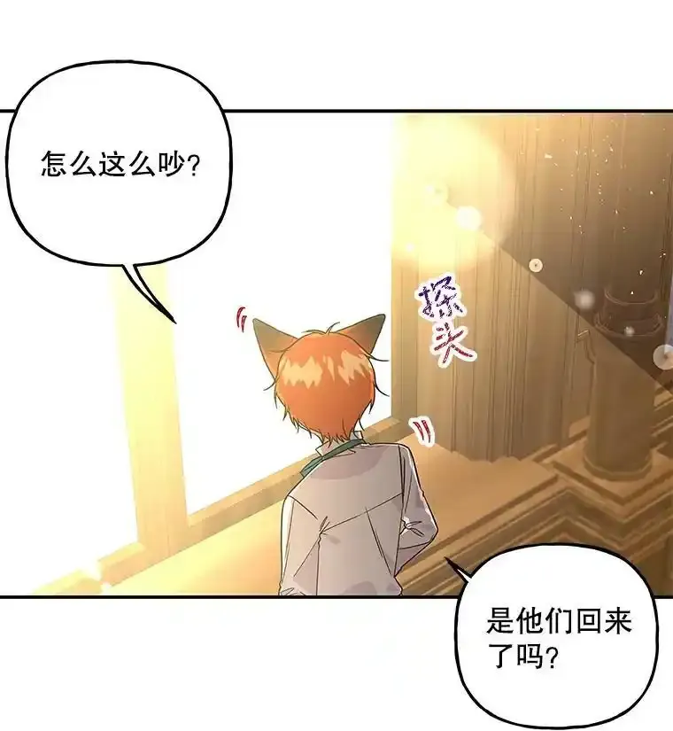 56.番外-阿贝的一天 第31页