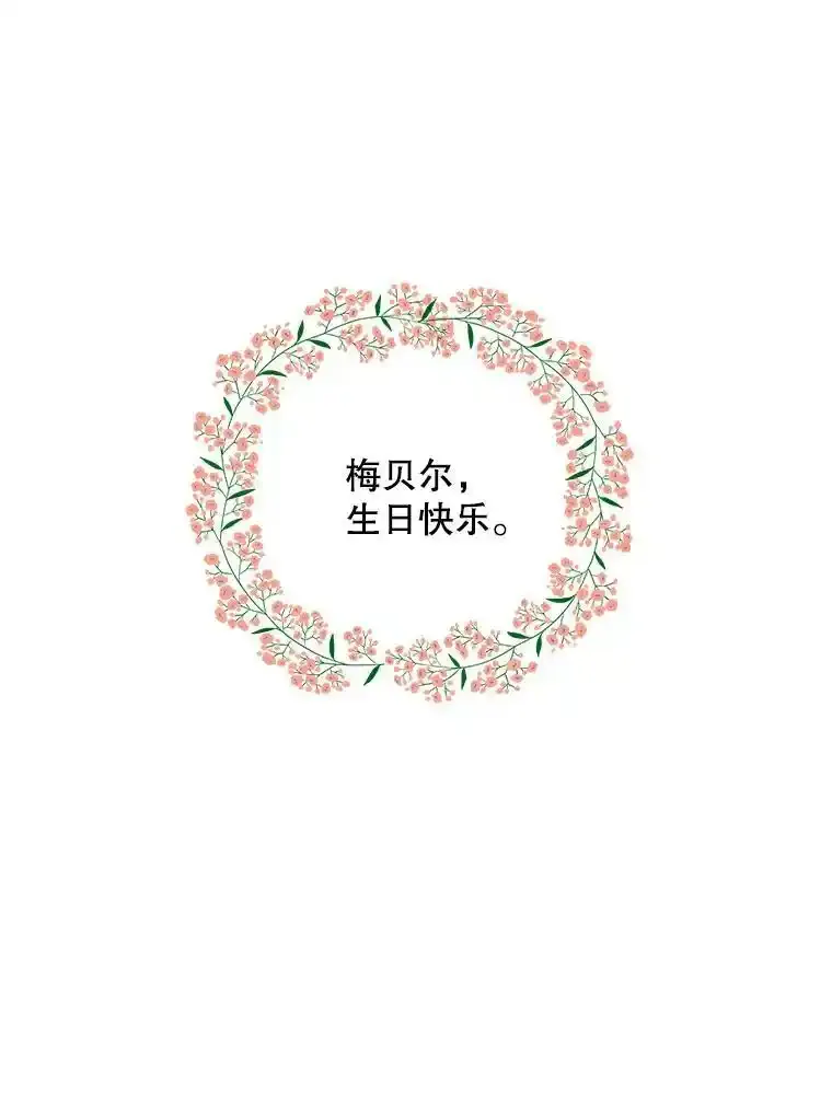 56.番外-阿贝的一天 第100页