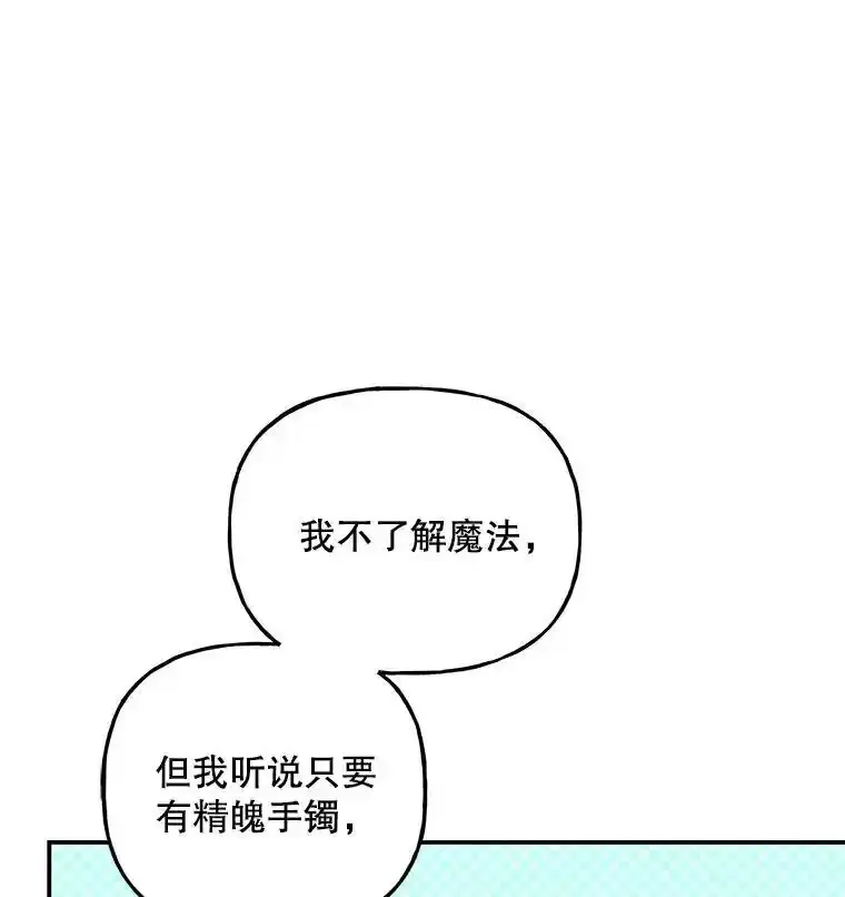 65.精魄石 第15页