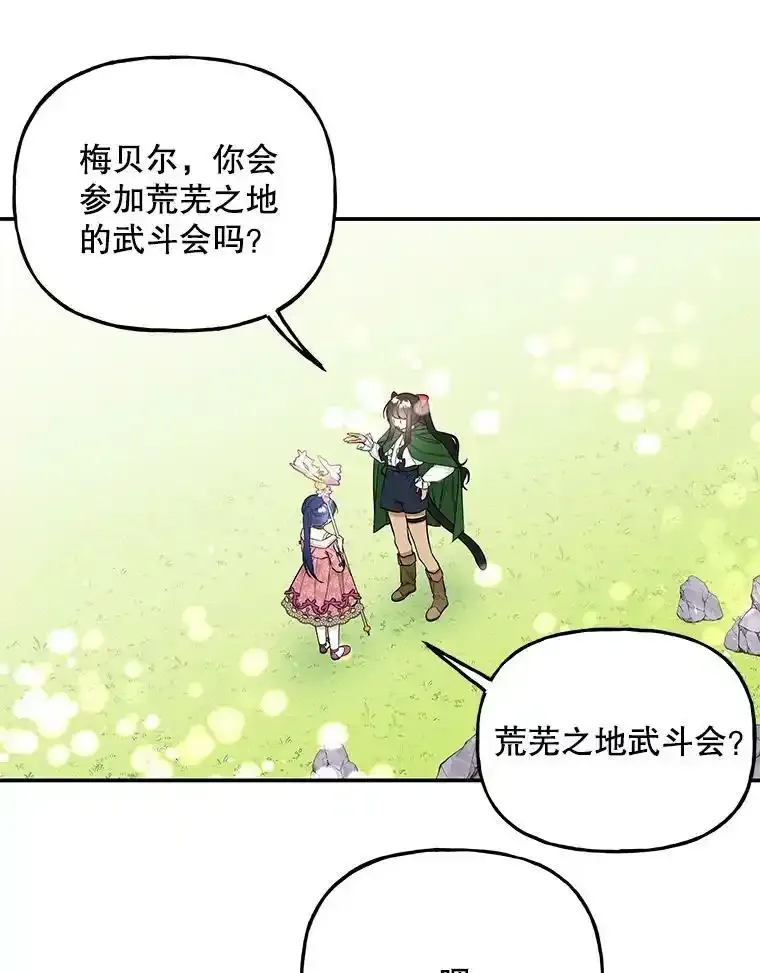 64.武斗会 第84页