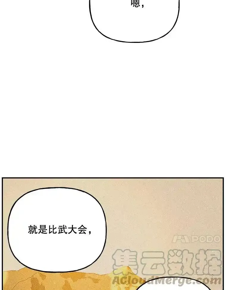 64.武斗会 第85页