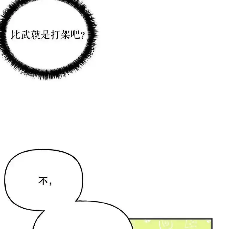 64.武斗会 第88页