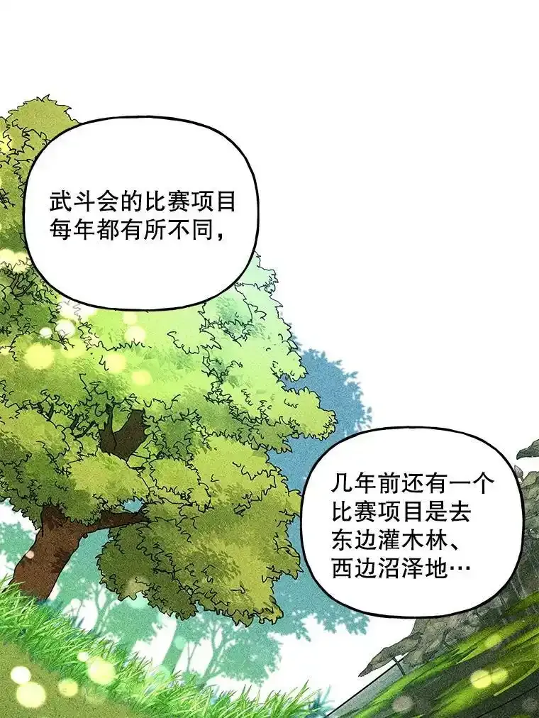 64.武斗会 第106页